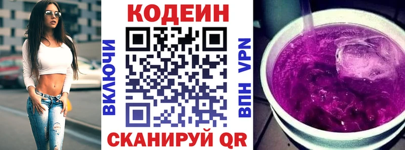 Кодеиновый сироп Lean Purple Drank  omg вход  Аркадак 